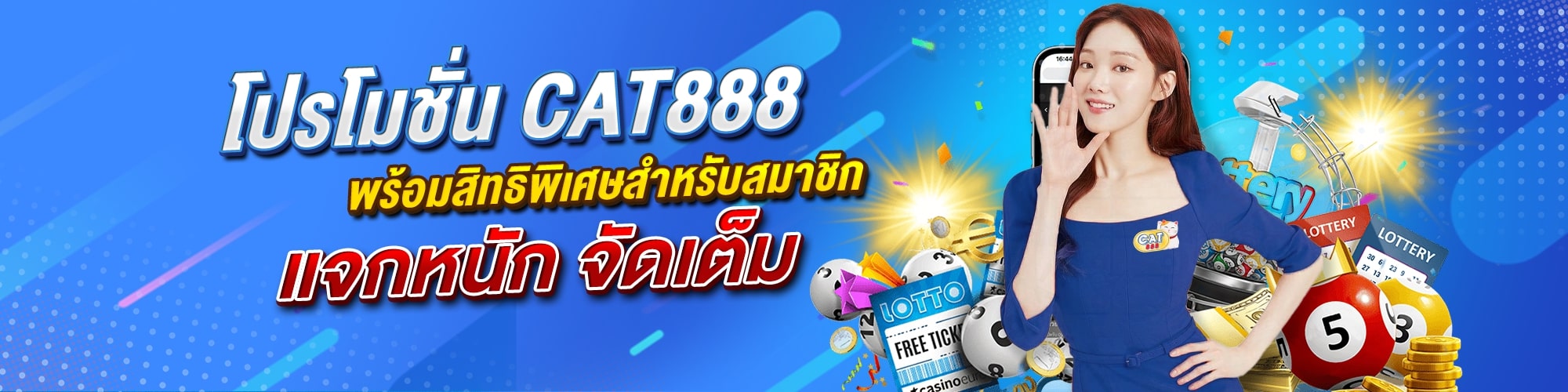 โปรโมชั่นหวยออนไลน์